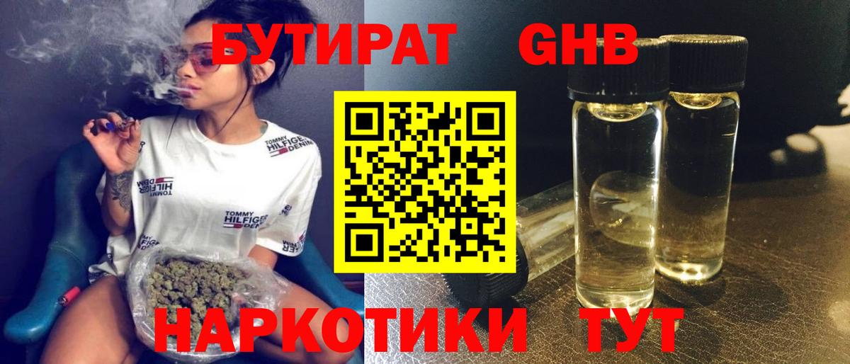 Ипатово  БУТИРАТ 1.4BDO  Бутират  Вход с VPN 