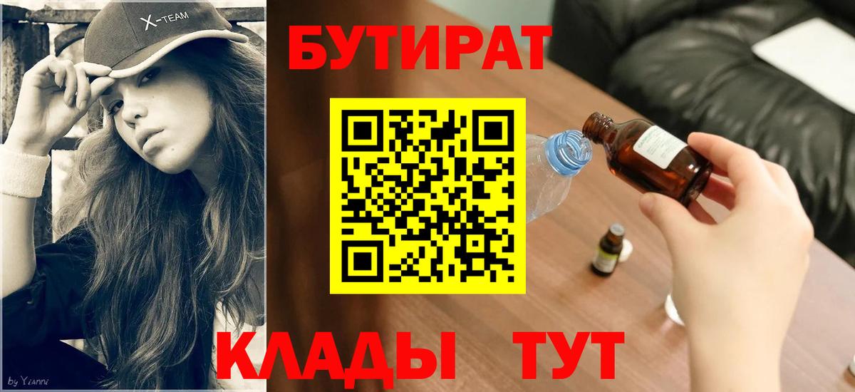 Бутират GHB Ипатово