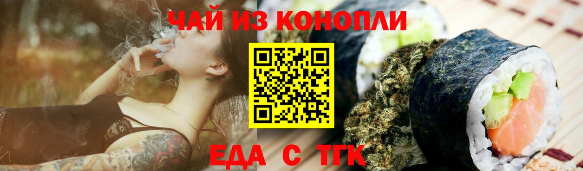 Еда ТГК марихуана Ипатово