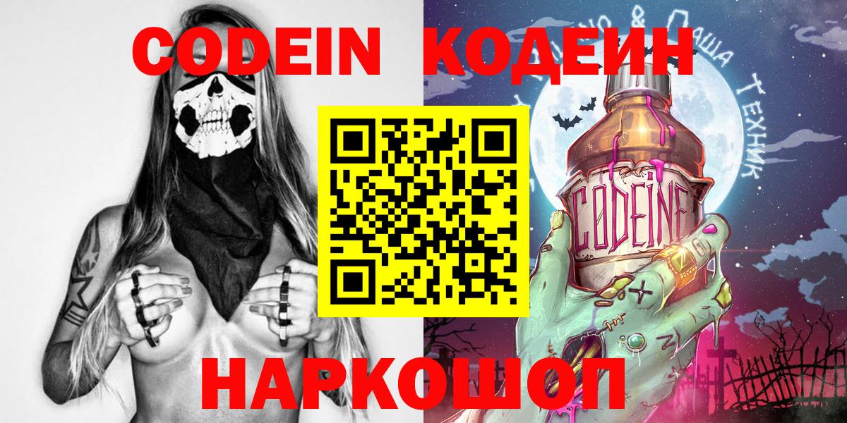 Кодеиновый сироп Lean напиток Lean (лин) Ипатово