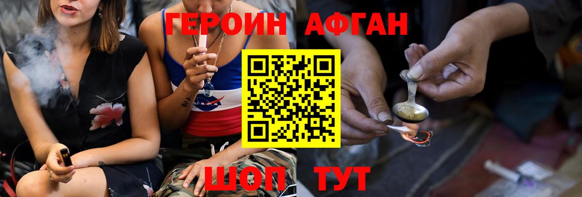 ГЕРОИН афганец Ипатово