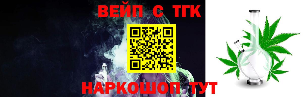 ТГК вейп с тгк Ипатово