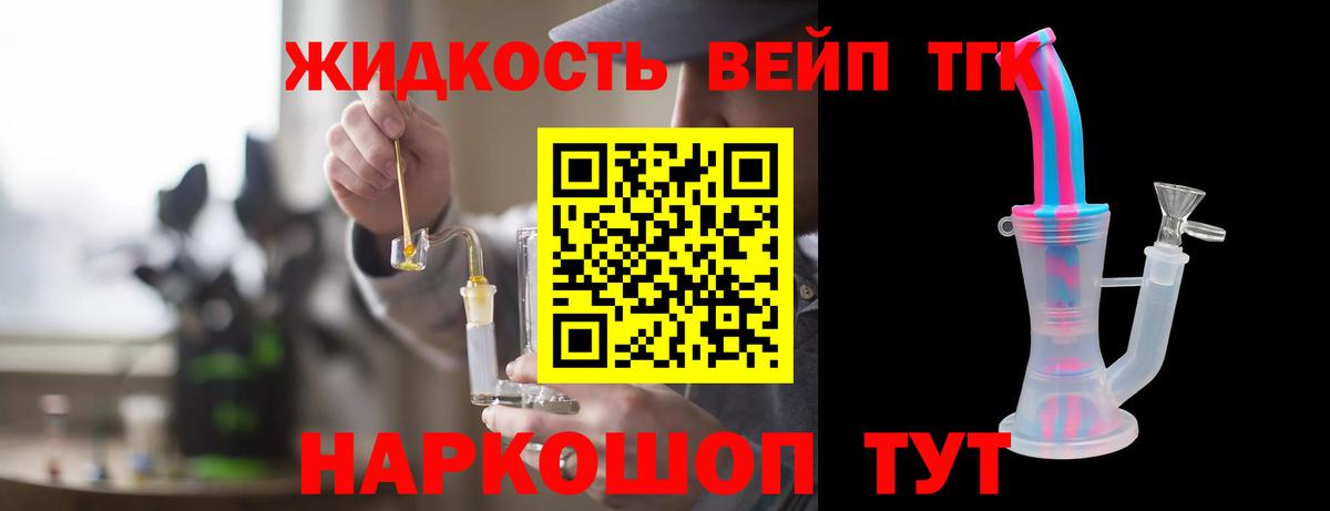 Ипатово  ТГК вейп с тгк  Дистиллят ТГК жижа  Вход с VPN 